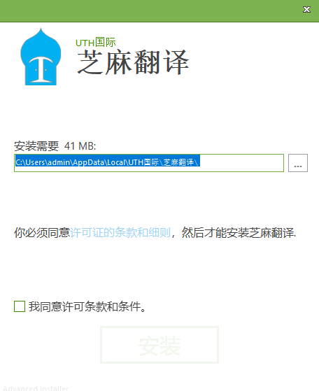 芝麻翻译