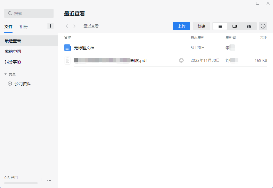 企业微信
