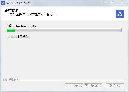 WPS云协作