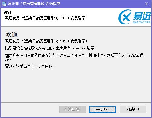 易迅电子病历系统电脑版