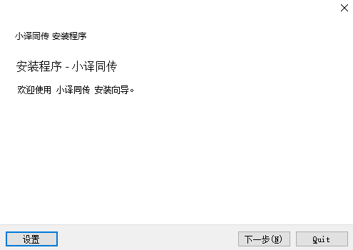 小译同传64位
