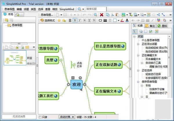 SimpleMind pro