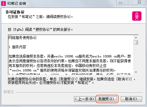 和笔记电脑版