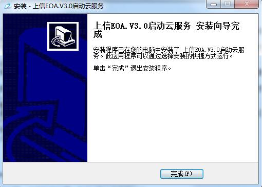 上信EOA协同办公软件