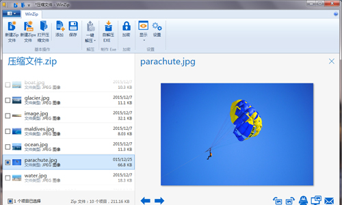 WinZip中文电脑版