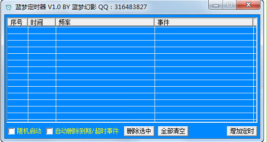 蓝梦定时器