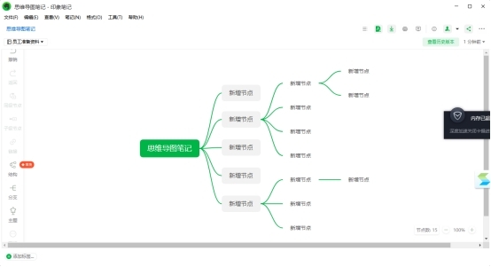 印象笔记Windows