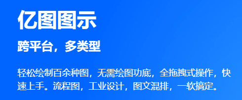 亿图图示电脑版