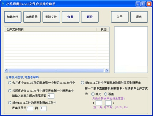 Excel合并拆分助手电脑版