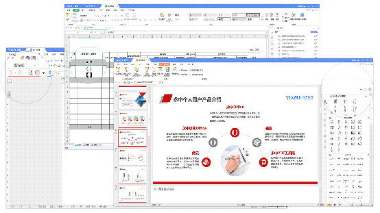 永中Office 2019个人版