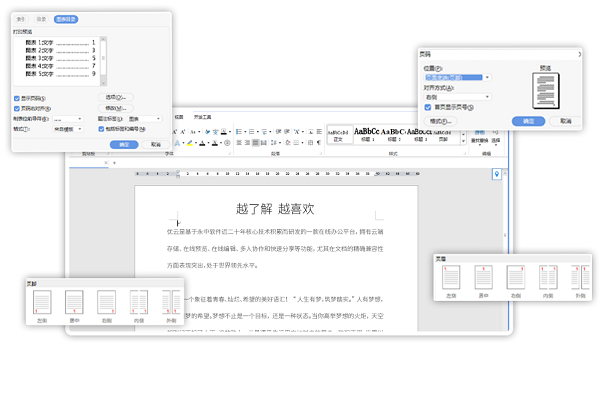 永中集成Office