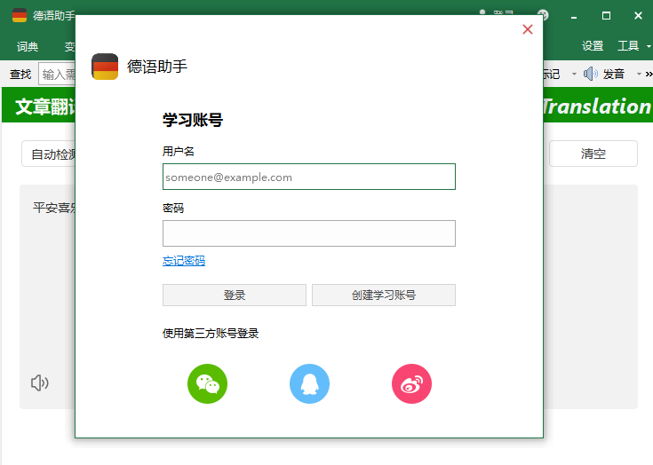 德语助手电脑版