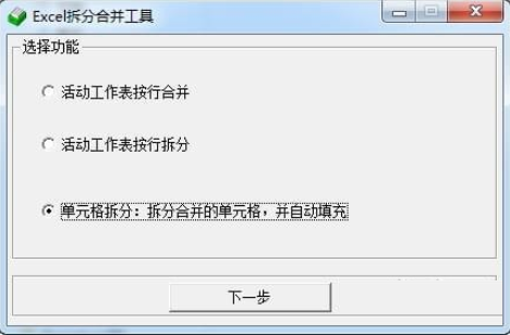 Excel拆分合并工具