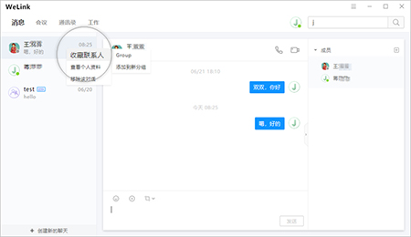 华为云WeLink