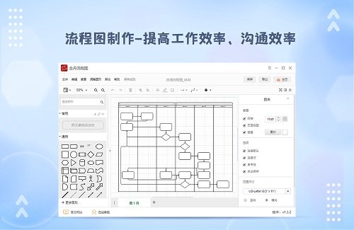 金舟流程图制作软件