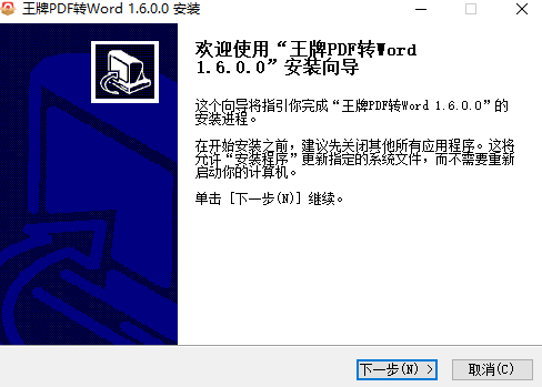 王牌PDF转Word电脑版