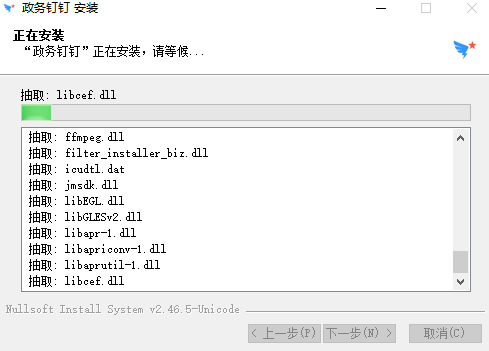 政务钉钉
