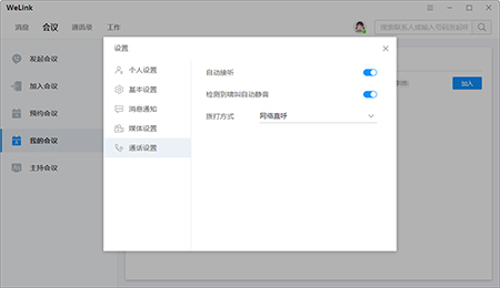 华为云WeLink