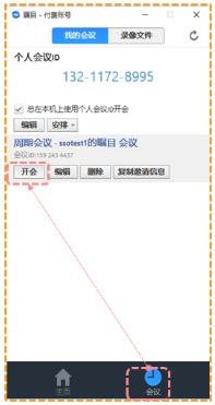 瞩目视频会议