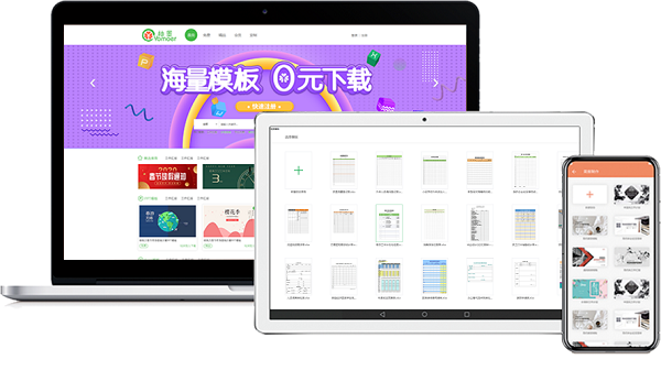永中集成Office