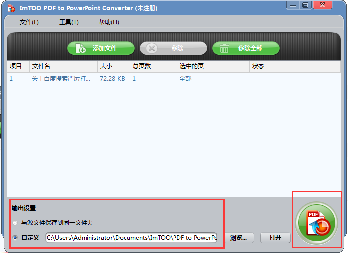 ImTOO PDF to PowerPoint Converter