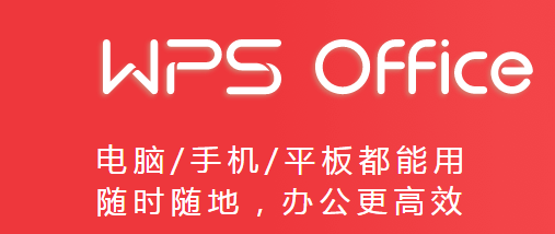 wps office 2013电脑版
