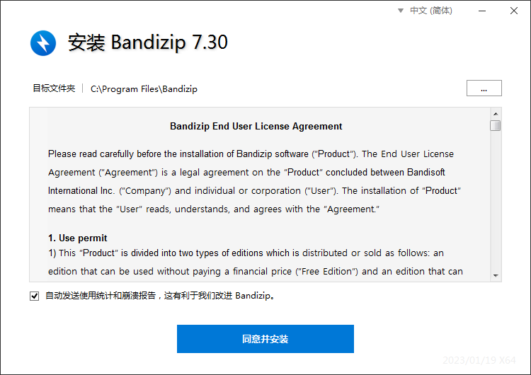 BandiZip 官方电脑版