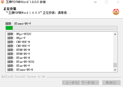 王牌PDF转Word电脑版