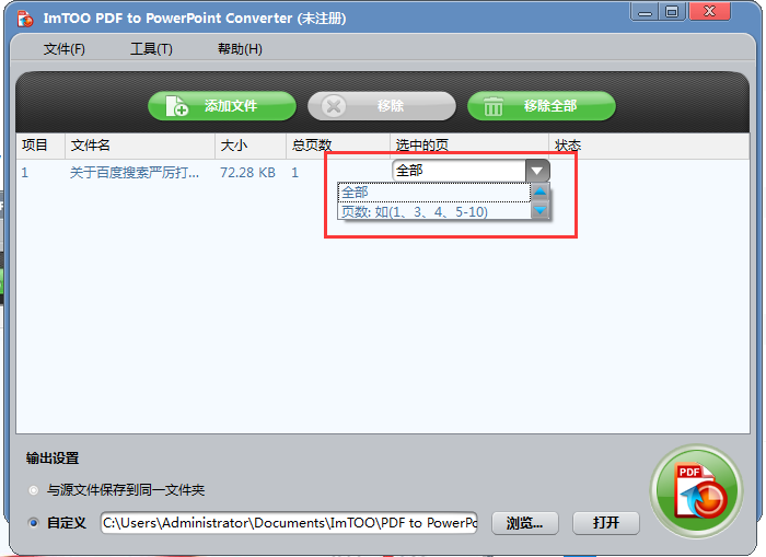 ImTOO PDF to PowerPoint Converter