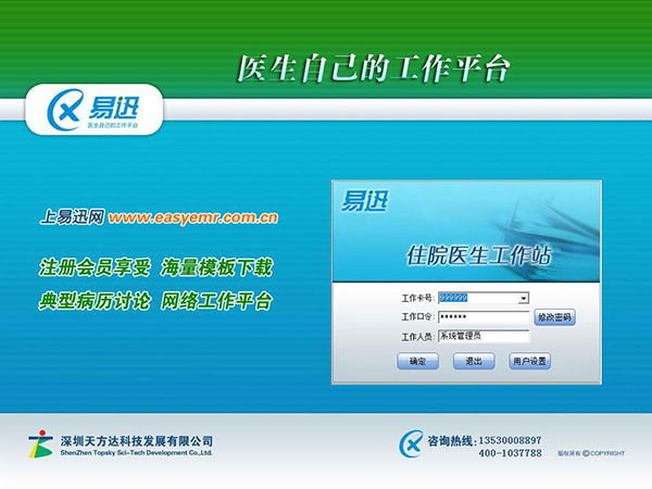 易迅电子病历系统电脑版