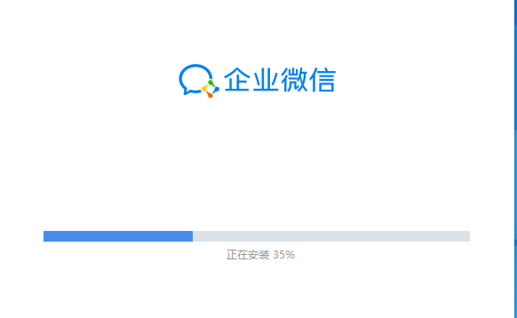 企业微信