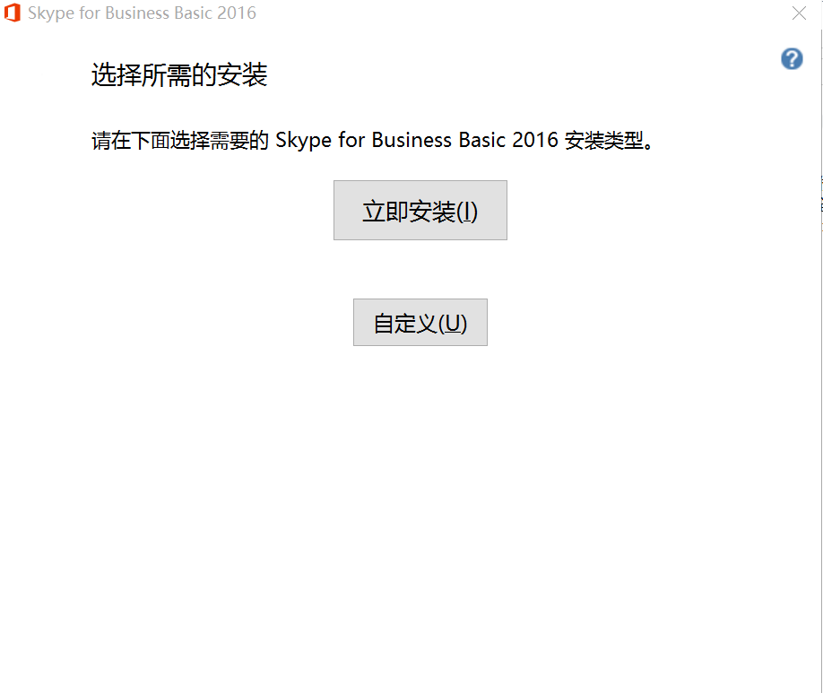 Microsoft Skype for Business Basic 32位