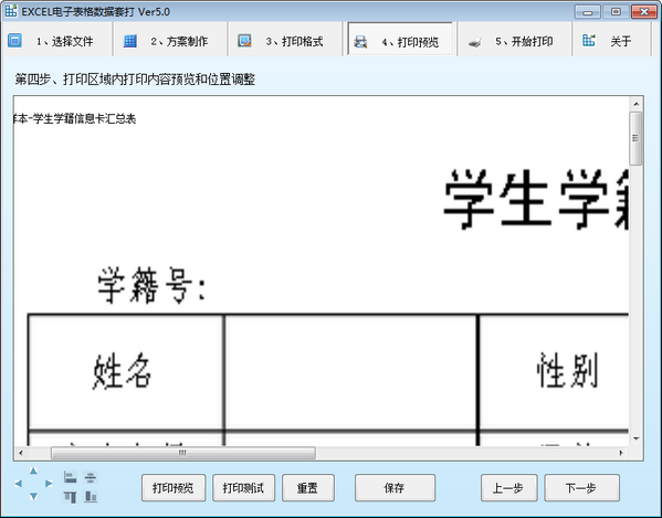 EXCEL电子表格数据套打