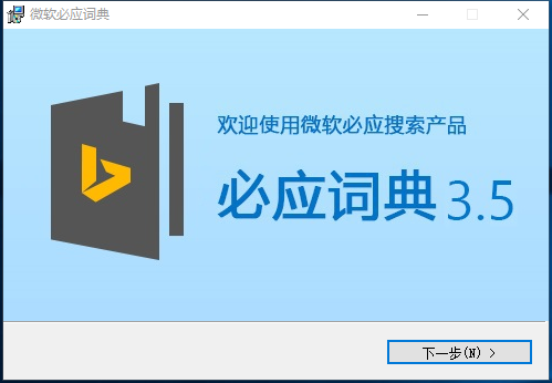 必应词典电脑版