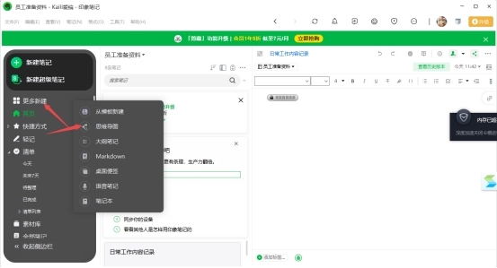 印象笔记Windows