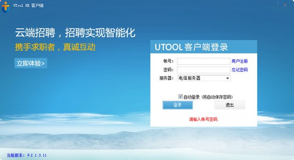 UTool HR 电脑客户端