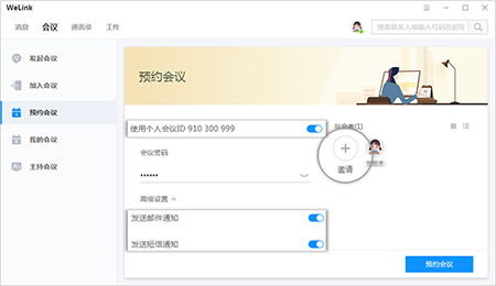 华为云WeLink