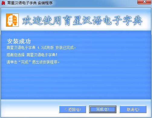 育星汉语电子字典电脑版