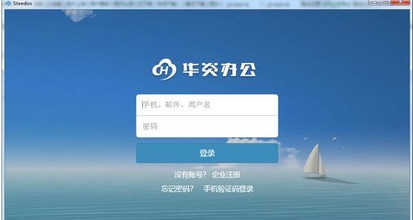 华炎办公