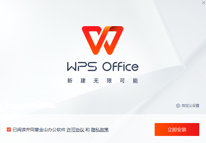 WPS Office电脑版