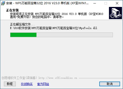 WPS万能百宝箱电脑版
