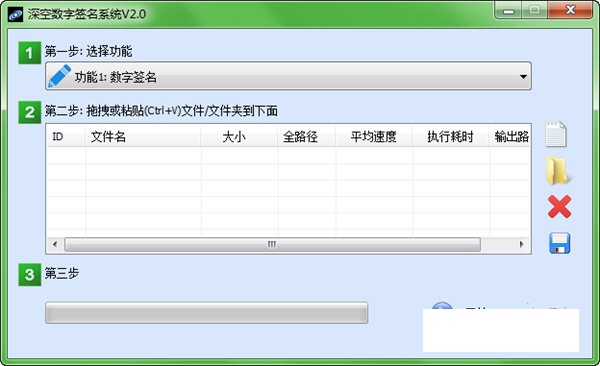 深空数字签名软件