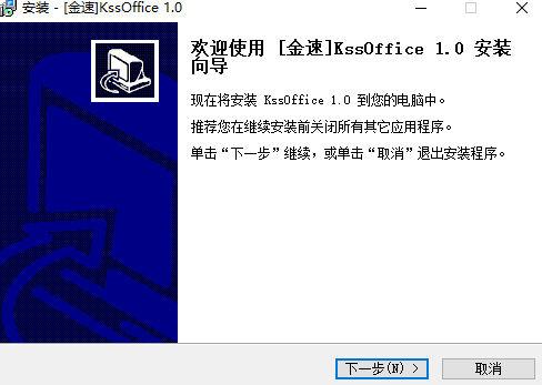 金速office助手