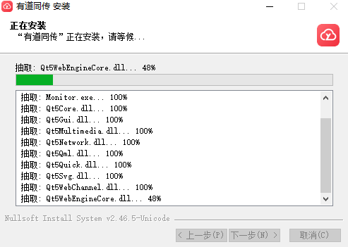 有道同传