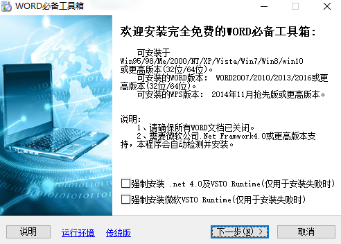 Word必备工具箱电脑版