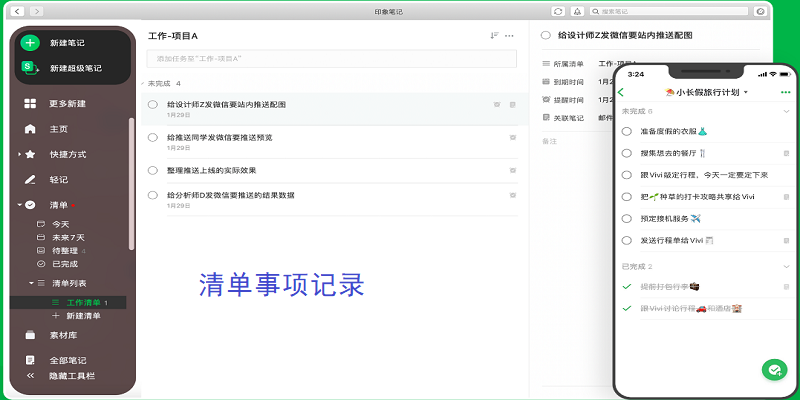 印象笔记Windows