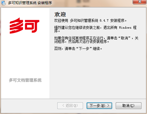 多可知识管理系统电脑版