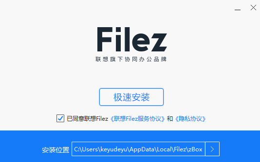 联想Filez