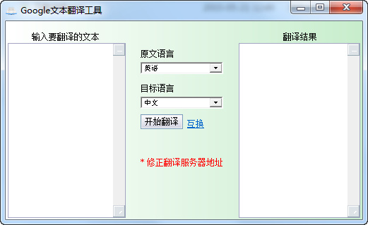 Google文本翻译工具电脑版