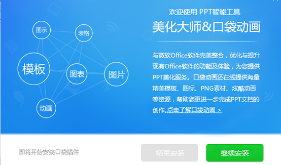 PPT美化大师电脑版